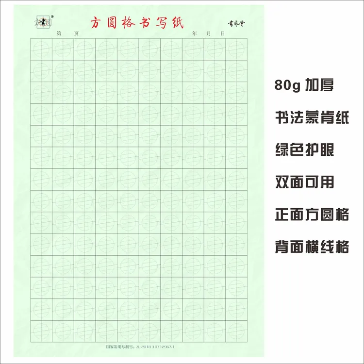 方圆格散页纸双面加厚护眼蒙肯纸绿色印刷（绿色、白色两种版式）