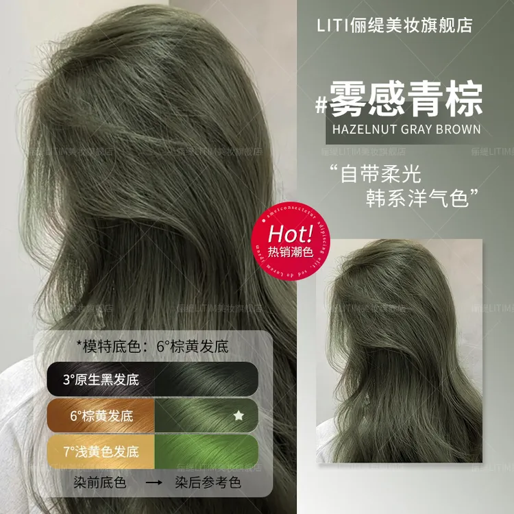 【官方正品】雾感青棕染发剂2025流行色爆款树莓红闷青色在家染发膏