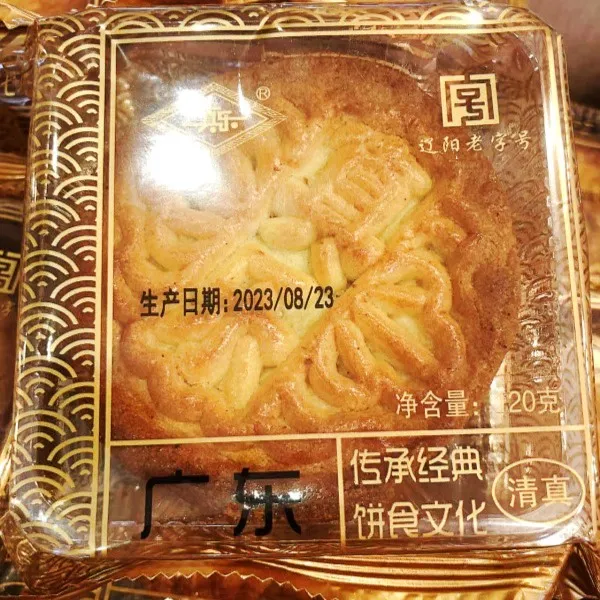 真乐辽阳真乐月饼多口味核桃黑芝麻金桔凤梨草莓老字号经典中秋