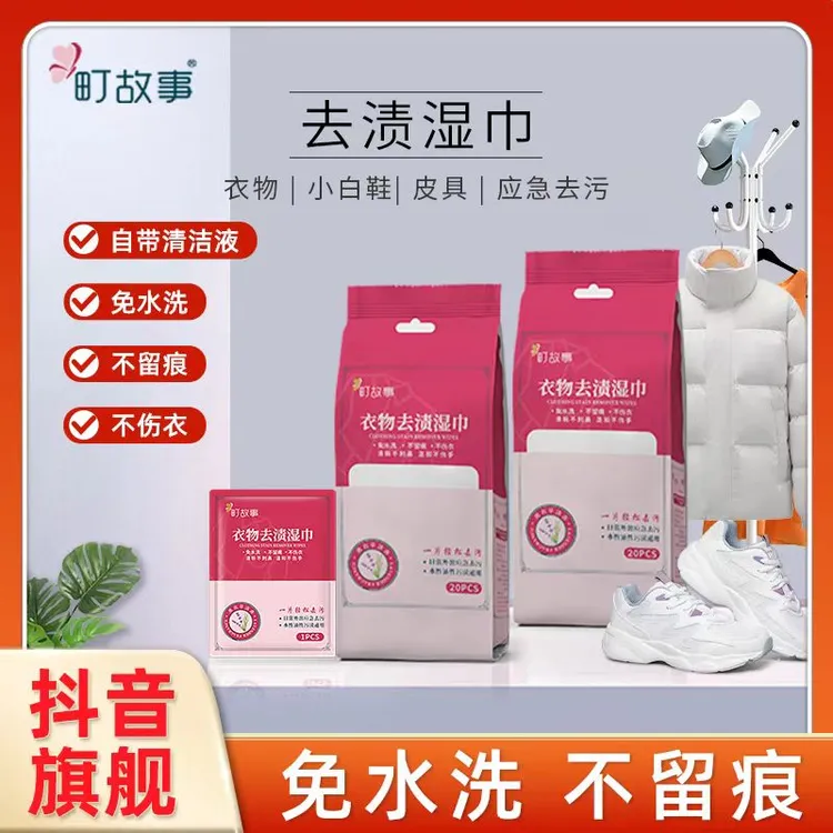 町故事【官方正品】衣物去渍湿巾免水洗不留痕不伤手温和不刺鼻ZB7