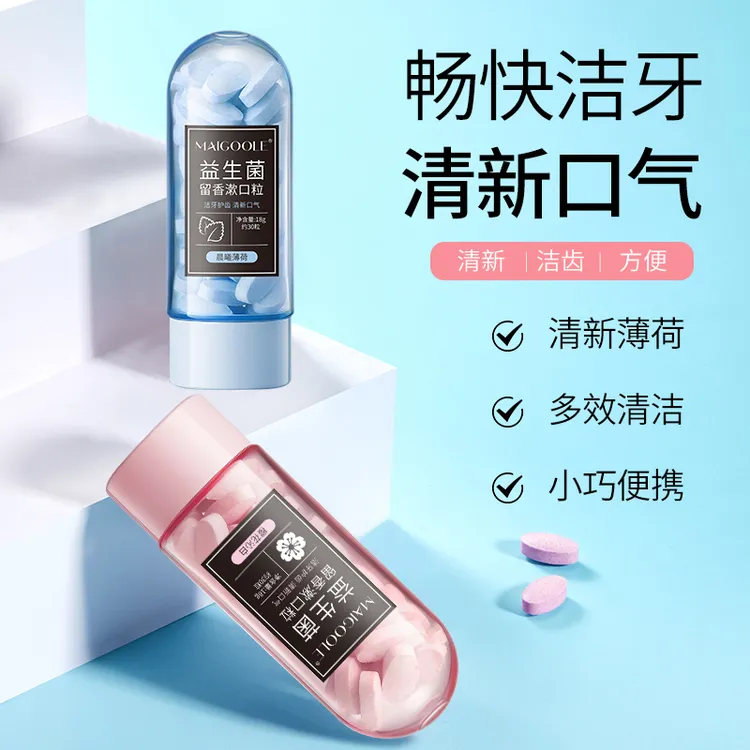 【拍1发2】益生菌漱口粒固体牙膏便携洁齿亮白口腔约会神器