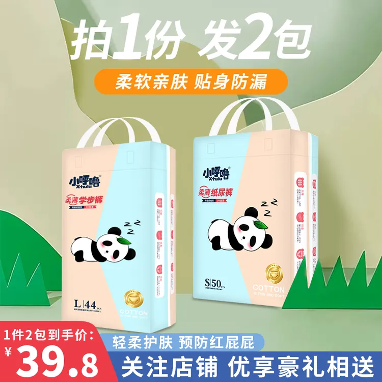 【买一送一】超薄透气纸尿裤柔软亲肤拉拉裤新生儿尿不湿婴幼儿瞬吸