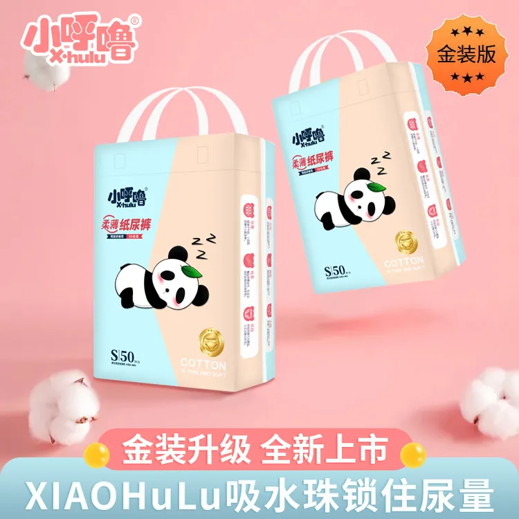 【拍一发二】超薄透气纸尿裤柔软亲肤拉拉裤新生儿干爽瞬吸学步裤
