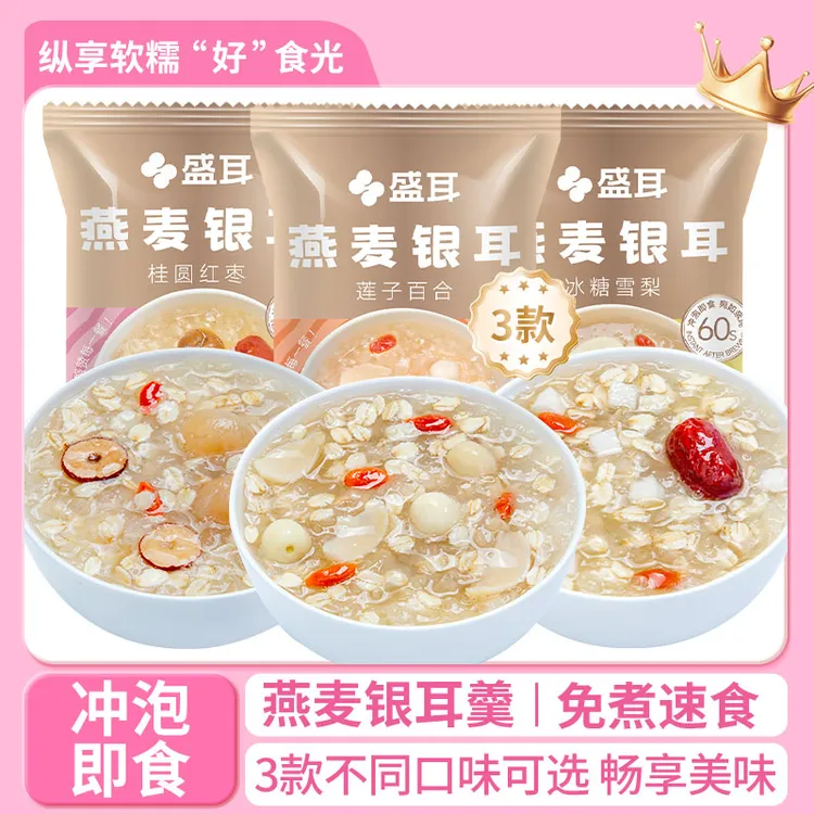 盛耳 冻干银耳燕麦片45包 3口味营养早餐冲泡即食冲饮独立小包装