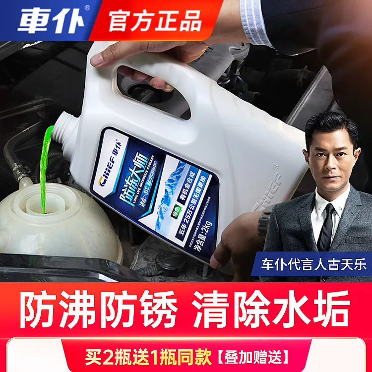 车仆汽车防冻液发动机冷却液水箱宝红色绿色冷冻液四季通用车用品
