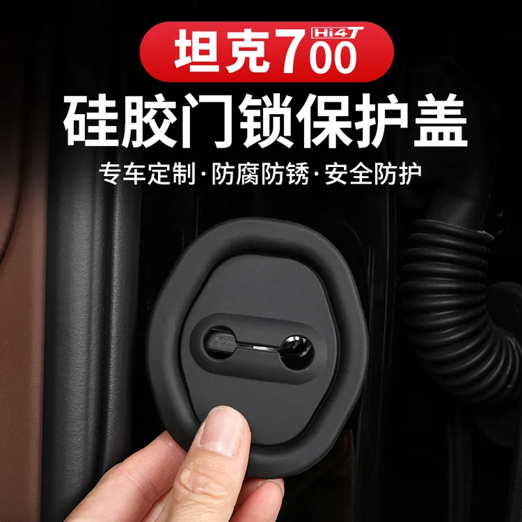 坦克700hi4-t专用门锁盖加减震缓冲硅胶门锁扣车门限位器保护盖壳