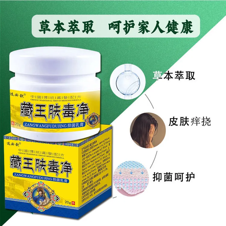 【藏王肤毒净】百草真菌王皮肤抑菌止痒护理膏外用植物萃取