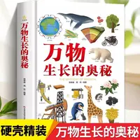 万物生长的奥秘 硬壳精装彩图版揭秘动物植物生长过程儿童版趣味