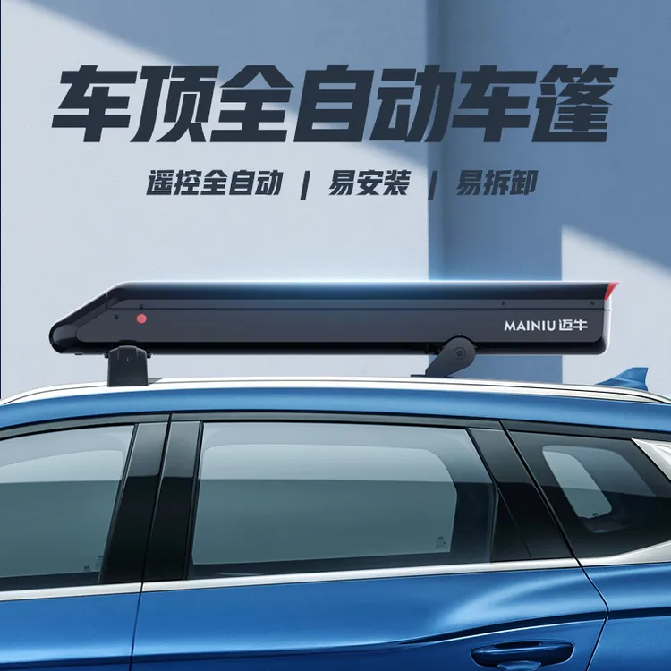 迈牛车顶全自动车篷汽车遮阳伞遮阳防晒暴晒车衣车罩