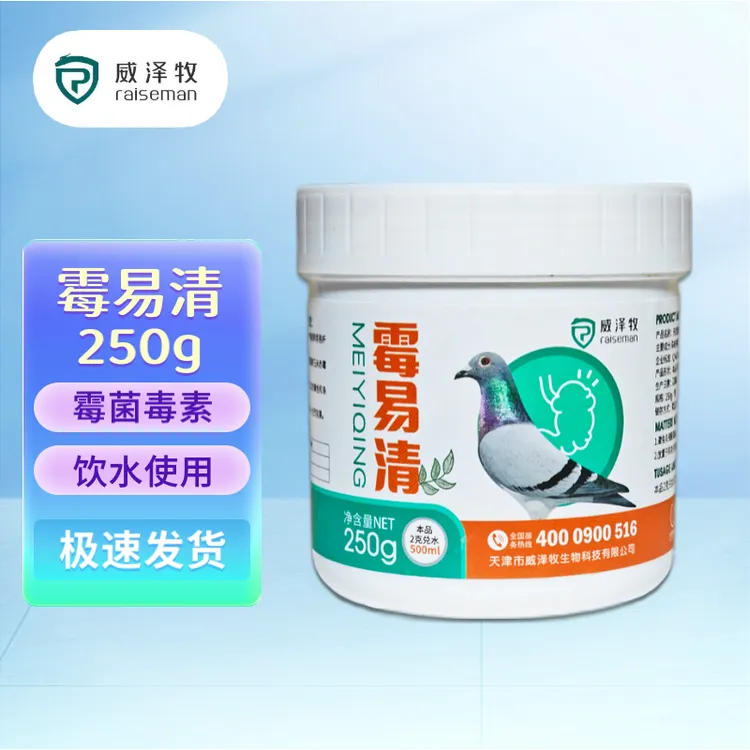 威泽牧霉易清饮水款250g鸽子专用鸽子专用药