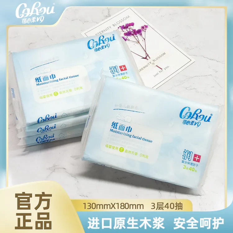 可心柔V9婴儿纸巾柔抽纸3层40抽5包婴儿柔纸巾便携母婴柔润保湿
