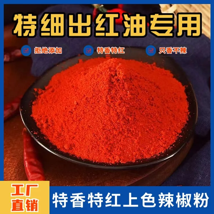 【特红不辣】辣椒油炒菜辣椒面特香特细特红传统熬红油辣椒粉商用