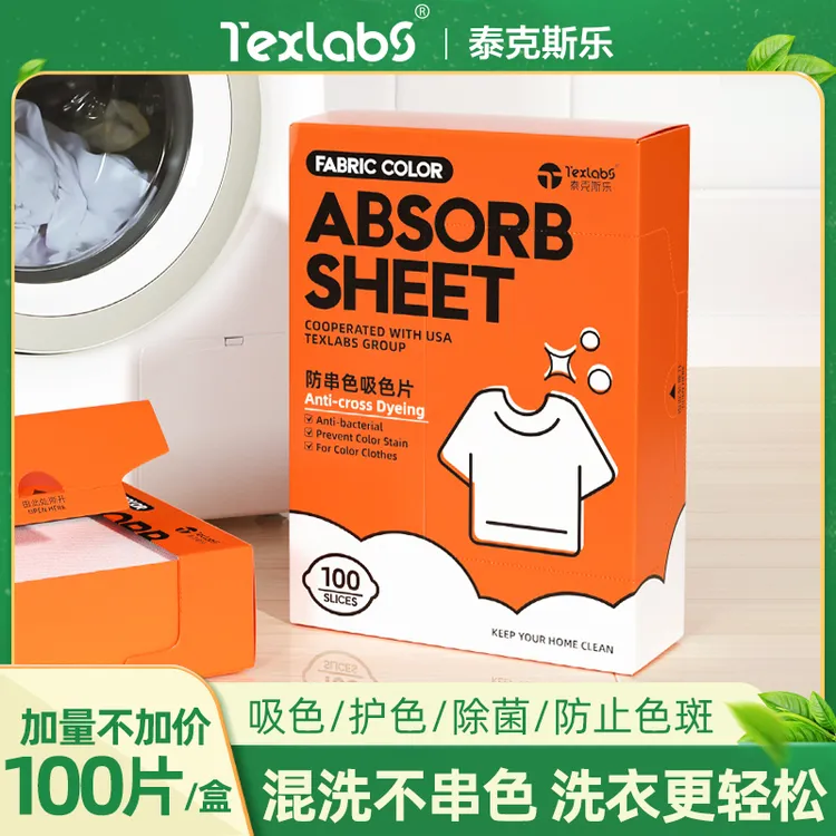 【粉丝福利】泰克斯乐衣物防串染吸色片串色家用护衣洗衣片100片/盒