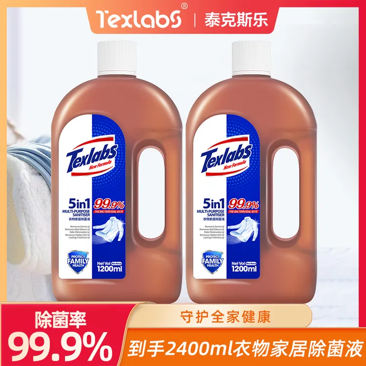 【C魅甄选】泰克斯乐衣物家居除菌液2400ml家用室内除菌消毒洗衣液