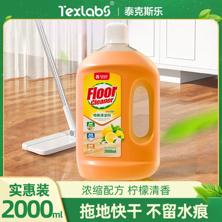 【玉希粉丝福利】泰克斯乐地板清洁剂2000ml/1瓶多效除菌家用拖地