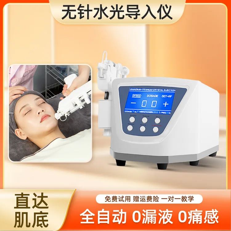 无针水光导入仪器美容院专用钒钛水光仪家用自打水光枪微针医美仪