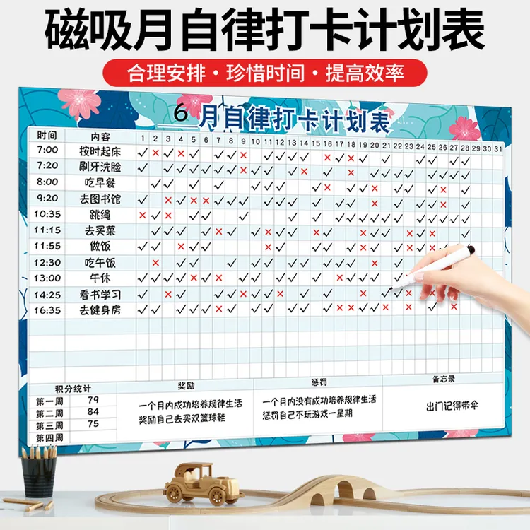 自律学习计划表月自律打卡记录表中小学生作息时间表日程安排墙贴