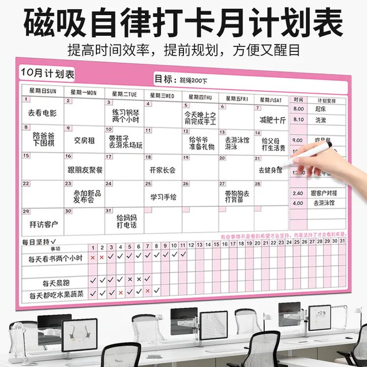 作息时间管理计划表每日打卡自律表月学习目标规划日程安排表墙贴