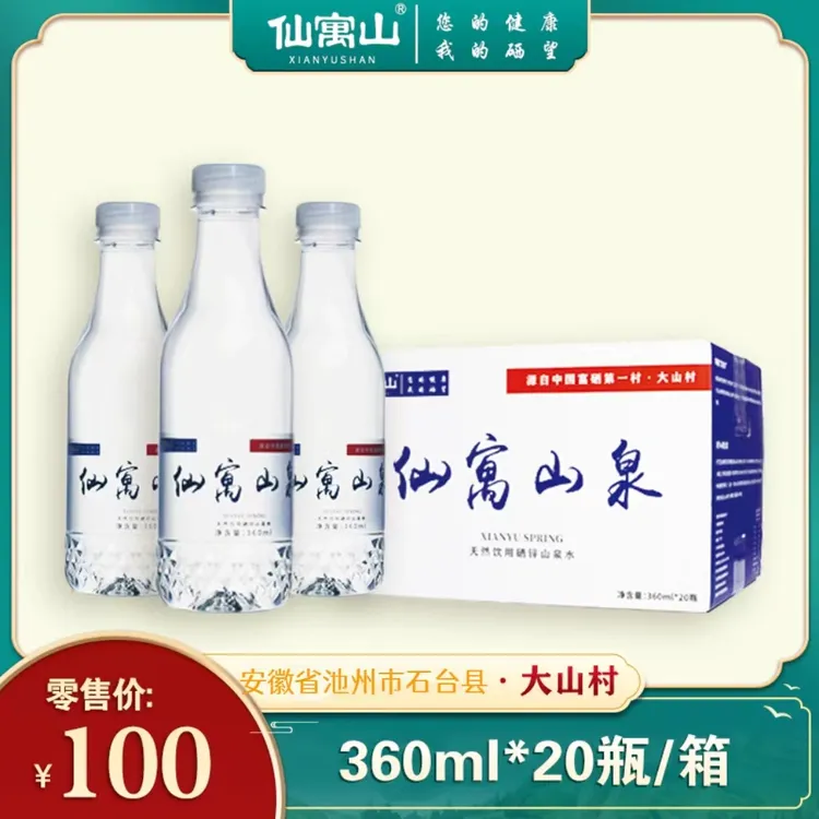 天然富硒山泉水弱碱性健康饮用水泡茶煲汤会议自饮饮用水送货上门