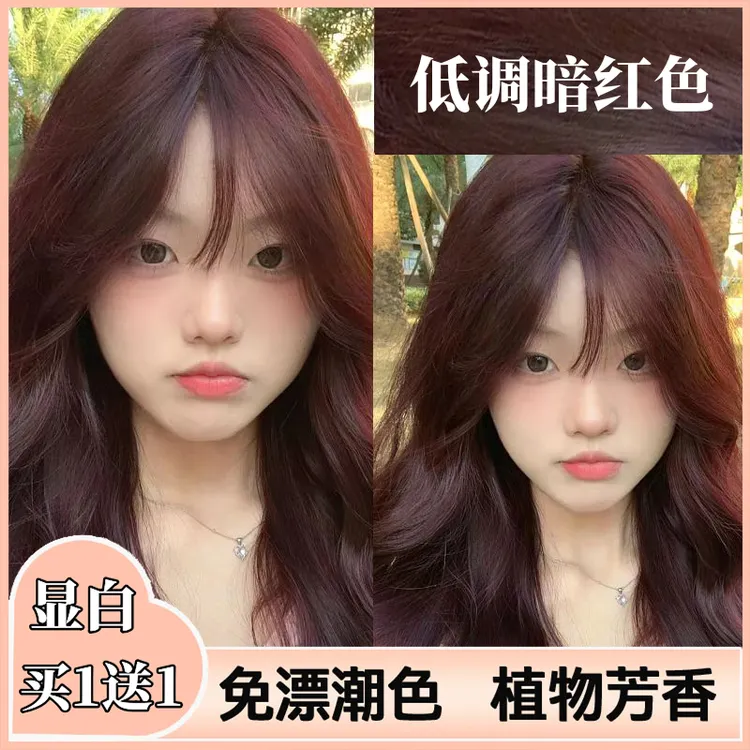 低调暗红色染发膏天然温和不刺激红茶栗棕淡淡红色蓝黑色紫色显白
