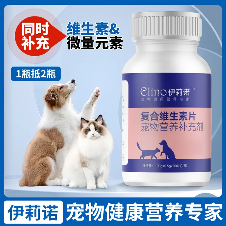 犬猫通用猫狗微量元素片猫咪维生素片狗狗复合维生素片营养补充