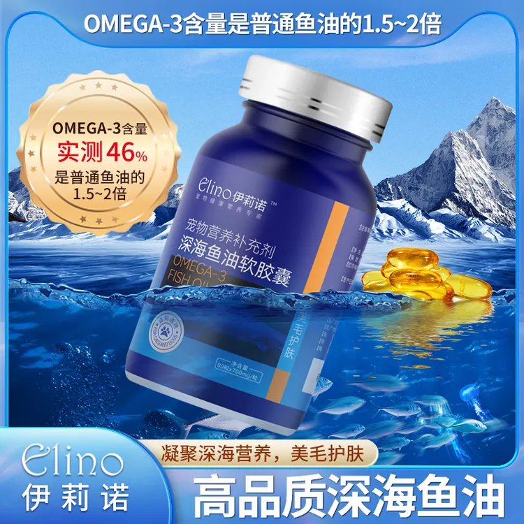 深海鱼油胶囊宠物猫狗通用防掉毛美毛营养补充