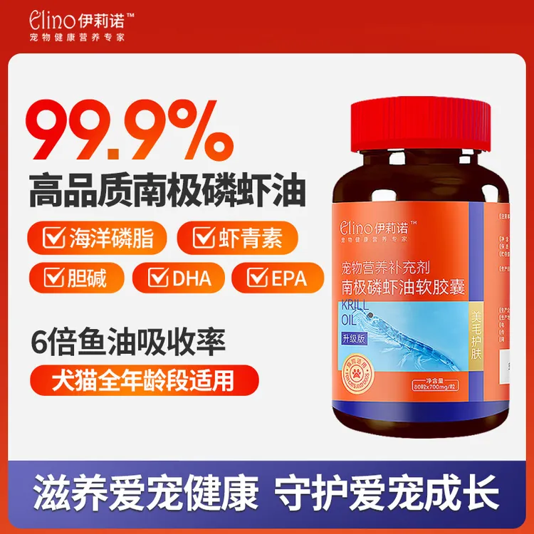 【赠送维生素鱼油】宠物南极磷虾油猫咪防掉毛狗狗美毛护肤爆毛
