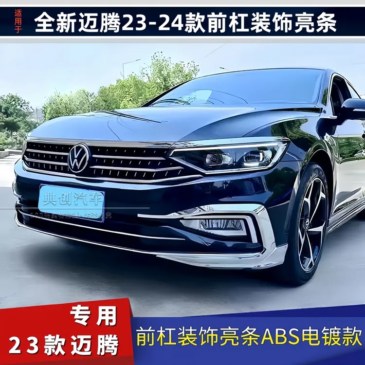 新迈腾23-25款下中网雨滴横向亮条B8电镀雾灯框机盖灯眉贴R标亮条
