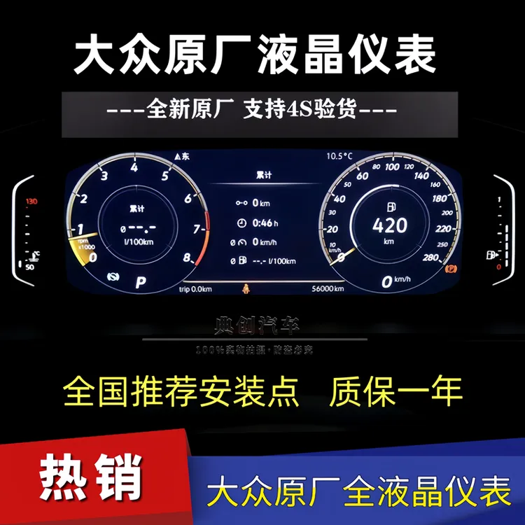大众16-23款迈腾320液晶仪表CC帕萨特790液晶仪表20款B8PAGTE升级
