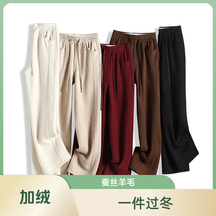 【蚕丝+羊毛】720克加绒加厚窄版垂感百搭直筒裤阔腿裤女秋冬外穿裤
