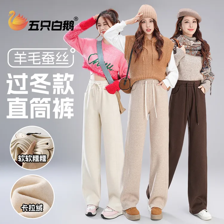 五只白鹅700克超厚羊毛蚕丝垂感直筒窄版阔腿裤女士冬季加绒加厚