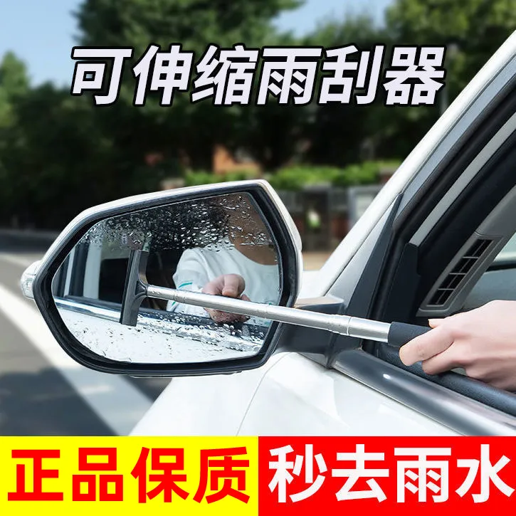 汽车后视镜雨刮器可伸缩后视镜便携刮雨刮条去污除水雾后视镜