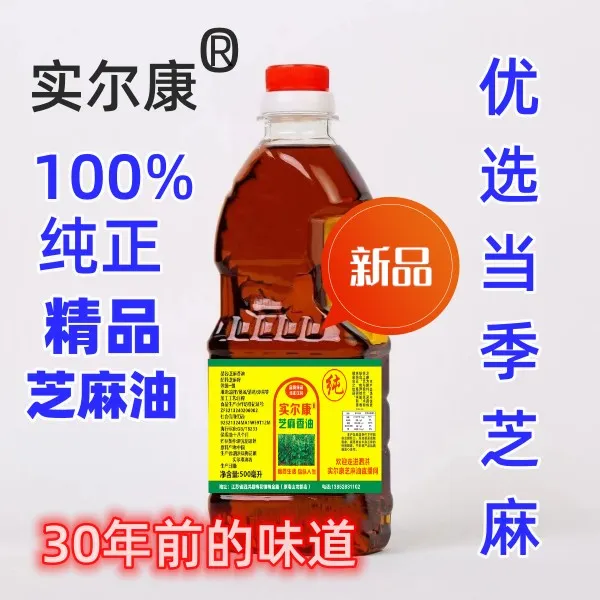 【实尔康粉丝专属】500ml=0.92斤【假一赔万】泗洪纯正芝麻香油压榨