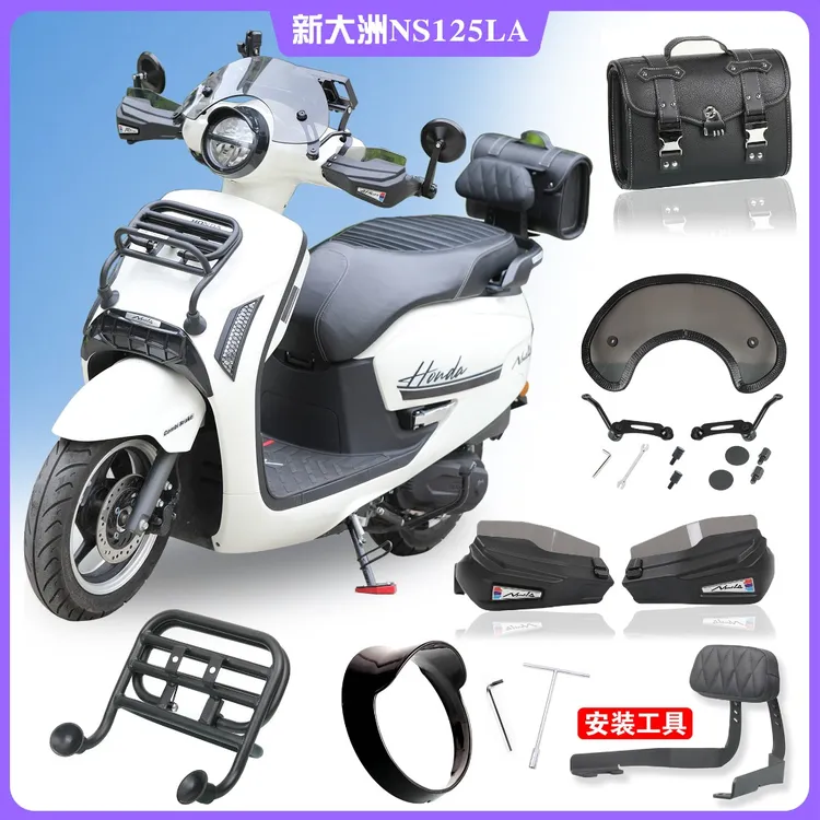 适用本田新大洲NS125LA一站式改装后靠背手机支架靠背包改装配件