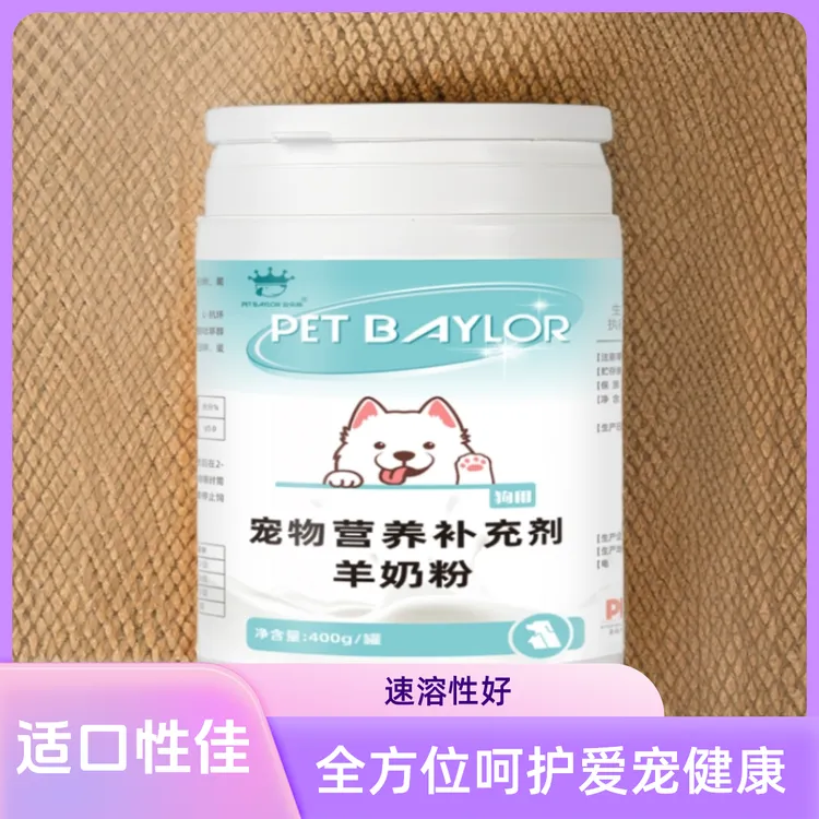 宠物羊奶粉罐装富含维生素奶粉幼犬猫咪奶粉低敏亲和肠胃好吸收