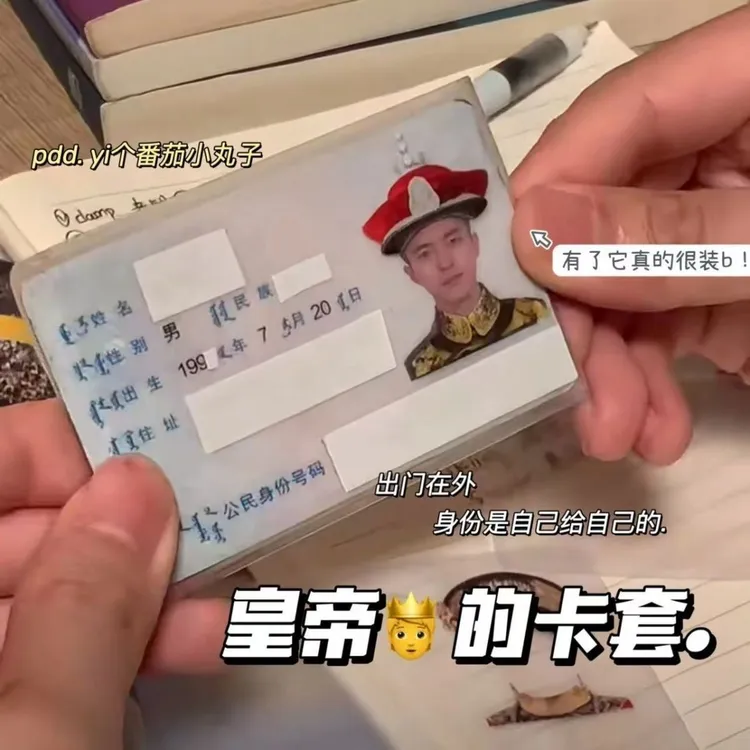 小红书同款皇帝的身份证卡套隐私保护小卡收纳套情侣证件收纳袋