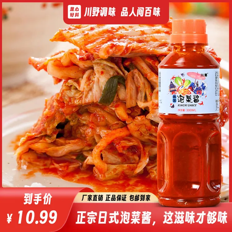 300ml韩式泡菜酱正宗韩式风味厂家直销包邮优选美味调味配料原味