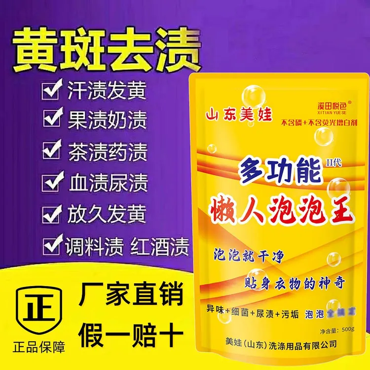 彩漂泡泡王母婴贴身衣物去渍家用活氧颗粒多功能去污发黄果渍除螨