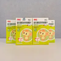 益生菌驼奶钙咀嚼片压片糖果60g