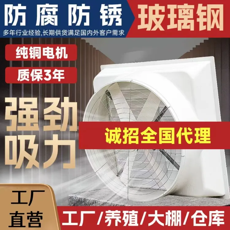 玻璃钢负压风机工业大功率排风扇强力T换气扇养殖场大面积排气扇
