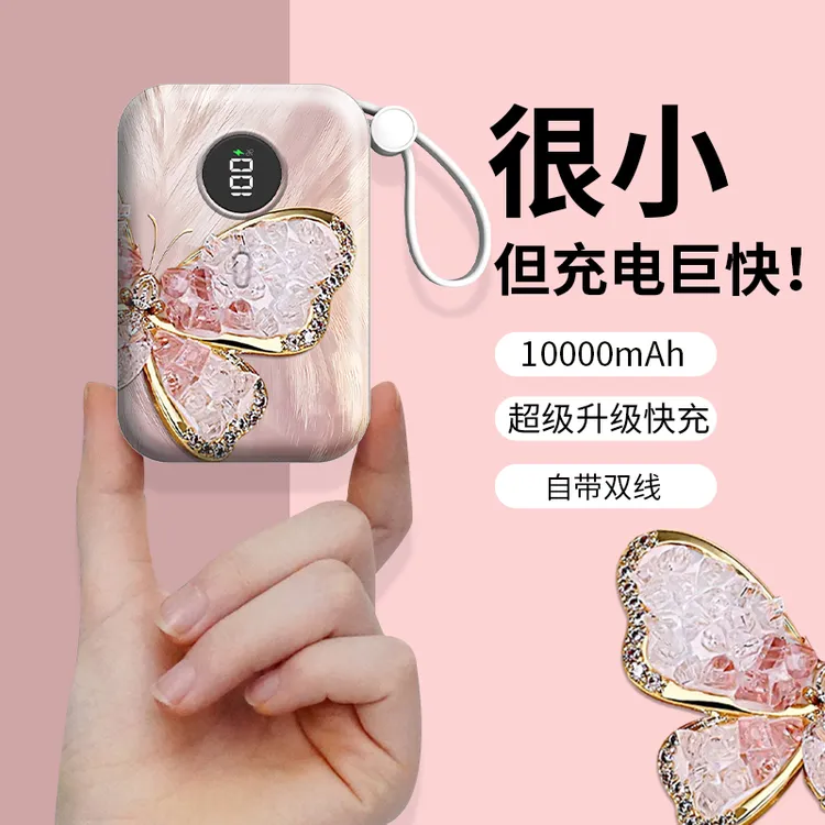 优雅蝴蝶充电宝可上飞机10000毫安大容量自带线小巧便携移动电源