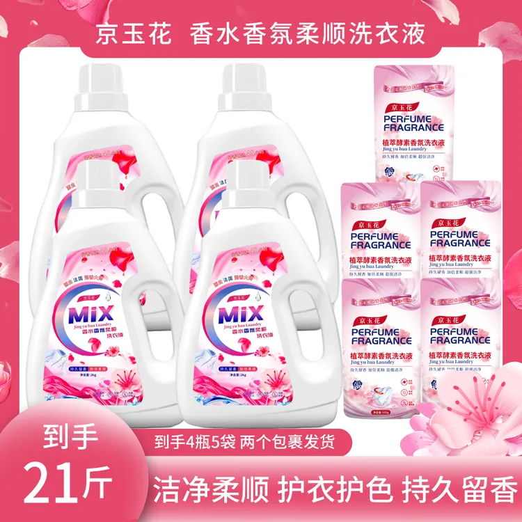 【贤群夫妇】京玉花MIX香水香氛留香洗衣液护色洁净柔顺酵素去污