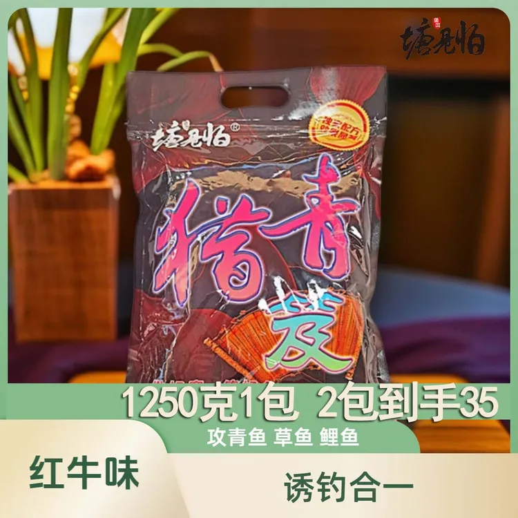 塘见怕新品猎青笈红牛味果味大型青鱼草鱼鲤鱼颗粒打窝料3