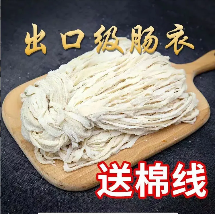 【灌8到10斤肉】猪肠衣盐渍肠衣灌肠食用腌制香肠干净健康