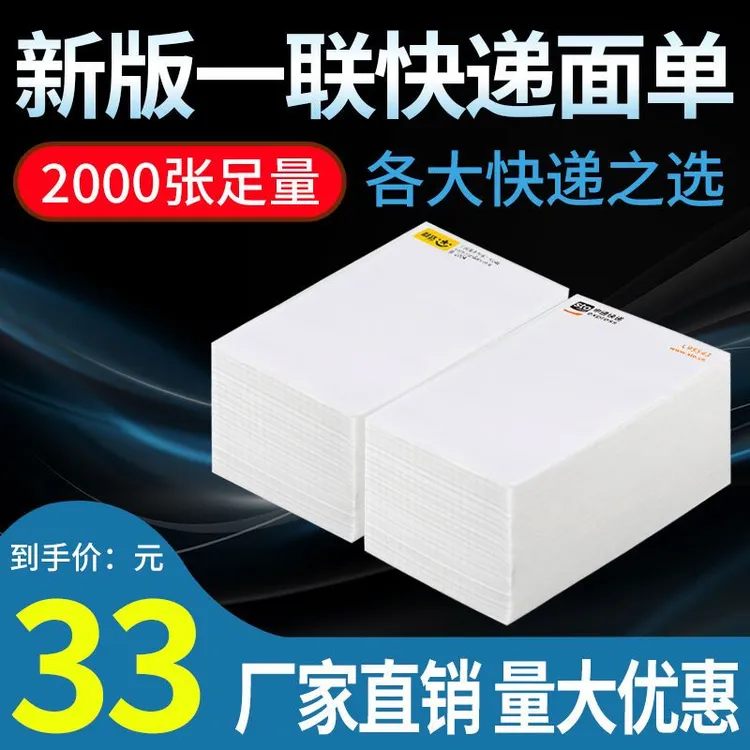 快递打印纸新版一联热敏纸电子面单圆通中通申通韵达空白标签纸