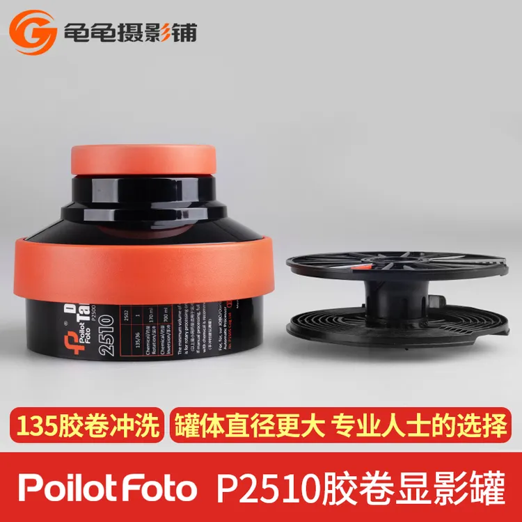 百乐2510单芯罐135胶卷冲洗显影兼容佳宝2502片芯2503高密度35mm