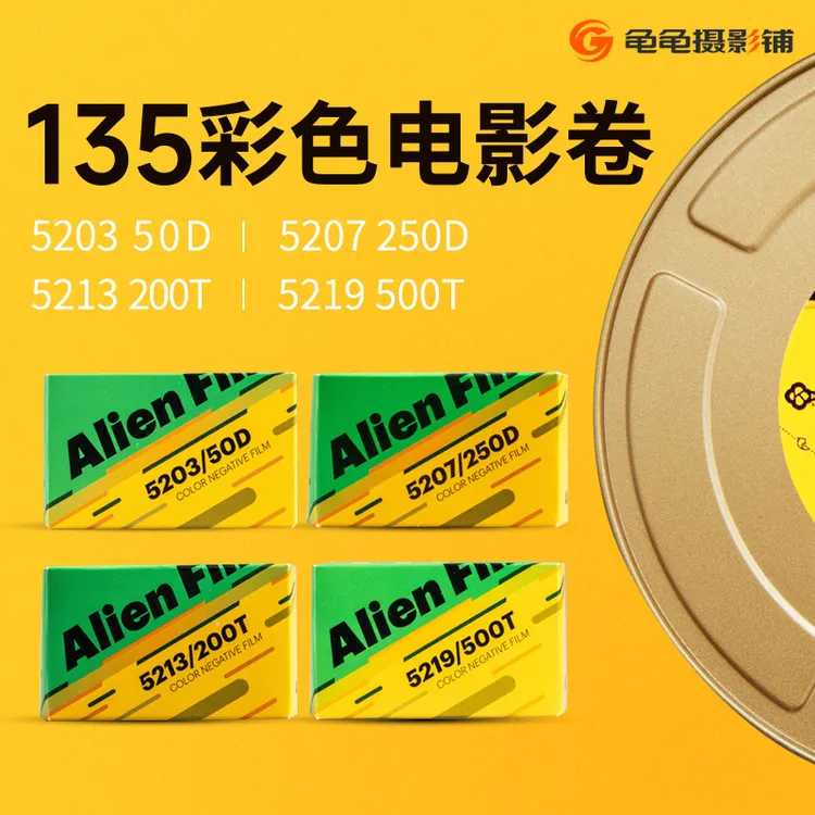 135彩色胶卷5203/5207/5213/5219胶片200T电影卷250D分装卷