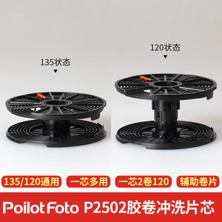 百乐2502片芯兼容佳宝2520冲洗罐135胶卷胶片冲洗120显影罐暗房罐