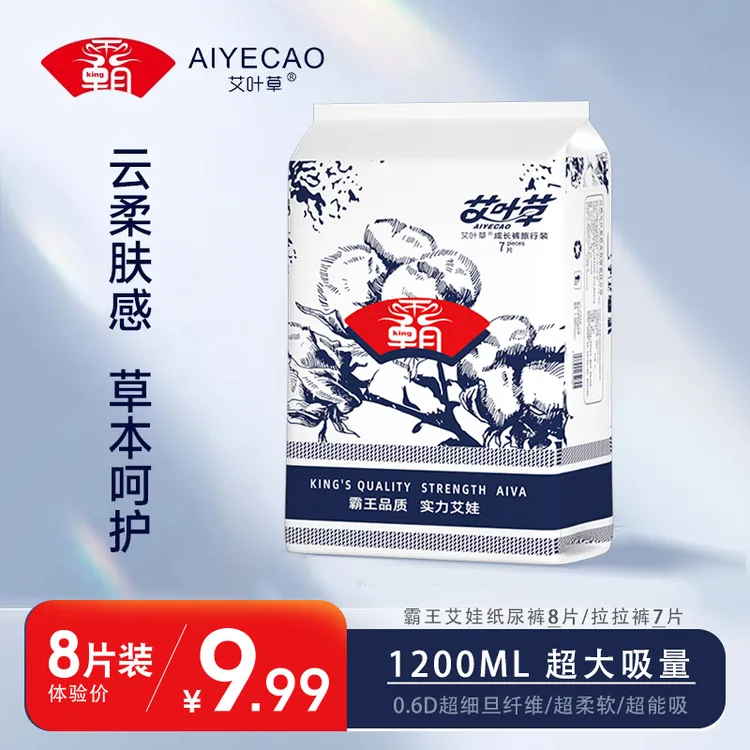 艾叶草霸王艾娃植物护臀纸尿裤超薄透气尿不湿干爽婴儿超薄纸尿裤