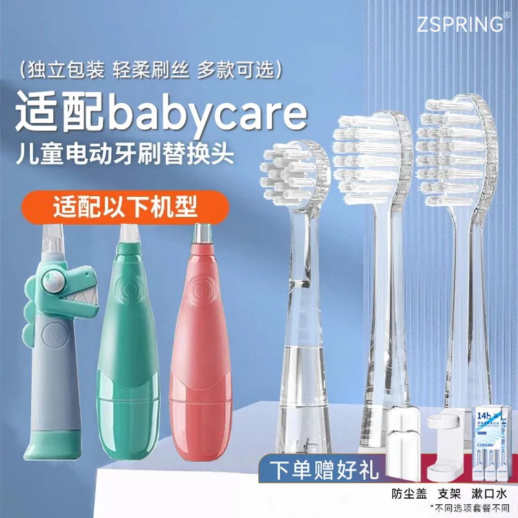 ZSPRING适配babycare电动牙刷头61206120S儿童如山可优比KUBK1/K3